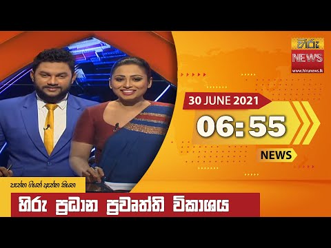 Hiru News 06.55 PM | 2021-06-30