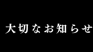 なな茶から大切なお知らせ