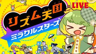 【リズム天国】猫に邪魔されながら初見プレイ堪能します。クレジットロールまでやりたい！