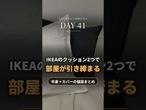 壁にもたれて背中が痛い。IKEAのクッションで背もたれを作る