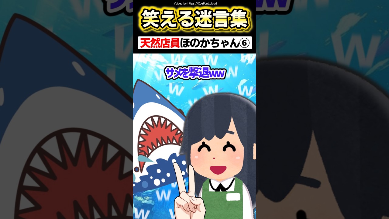 🦈「お姉さんにまかせて！」→テーマパークで大暴れするほのかちゃんｗｗｗｗ #爆笑