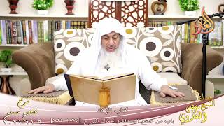 شرح صحيح مسلم (503) ‘ باب من جمع الصدقة وأعمال البر’ح (1027-1029)  تاريخ 9-11-2021
