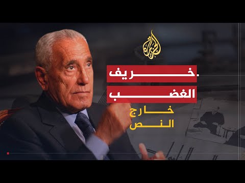 خارج النص حسنين هيكل و"خريف الغضب" على الرئيس السادات