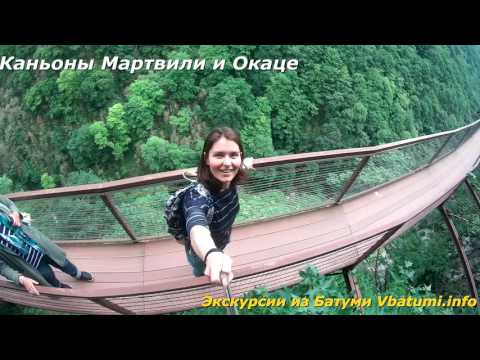 Martvili, Okatse canyon and Nokalakevi fortres