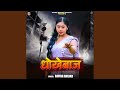 Dhokhebaaj