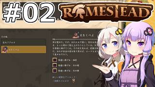 【Romestead】#02 ローマは一日にしてならず【VOICEROID実況】