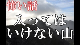【怖い話】入ってはいけない山【ゆっくり】
