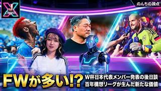 J1第17節結果「GKがMVPになる価値観」百年構想リーグで新たに生まれたもの│長友ばりに泣いた…日本代表メンバー発表後日談│FW多くない!?│【J CROSS】 #jリーグ #サッカーニュース