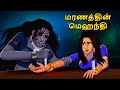 மரணத்தின் மெஹந்தி Stories In Tamil Tamil Horror Stories Tamil Storie