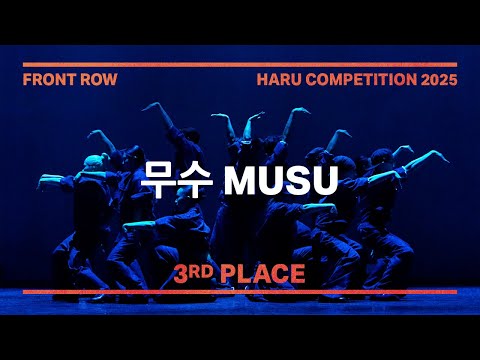 "3RD PLACE" 무수 (MUSU) | FRONTROW | HARU COMPETITION 2025