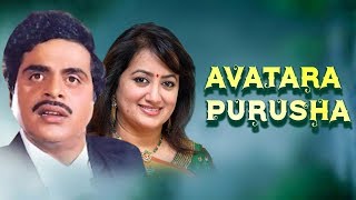 Avathara Purusha  Full Length Kannada Movie  Ambar