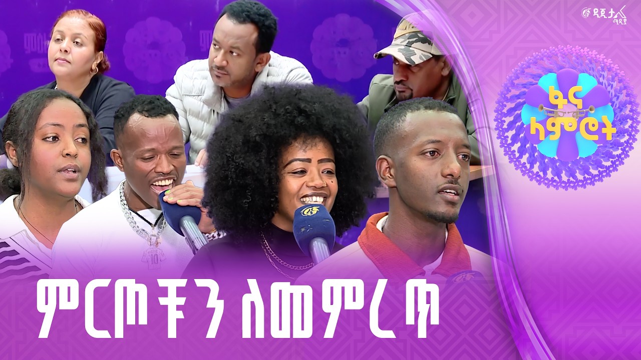“ለመሞከር ነው የመጣሁት”