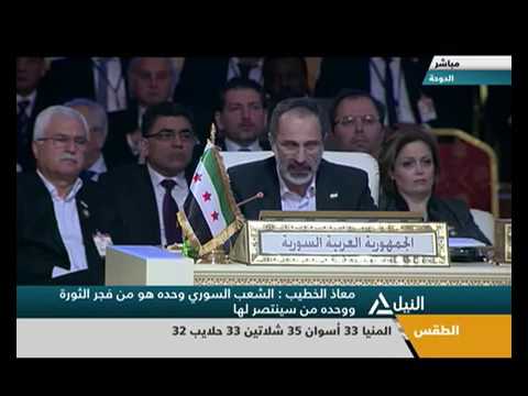 كلمة الشيخ معاذ الخطيب في القمة العربية