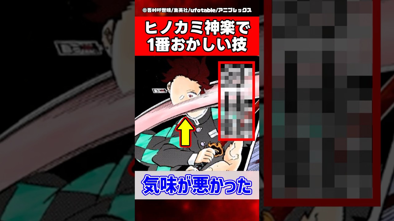 ヒノカミ神楽で1番おかしい技はこれだよな【鬼滅の刃】【反応集】
