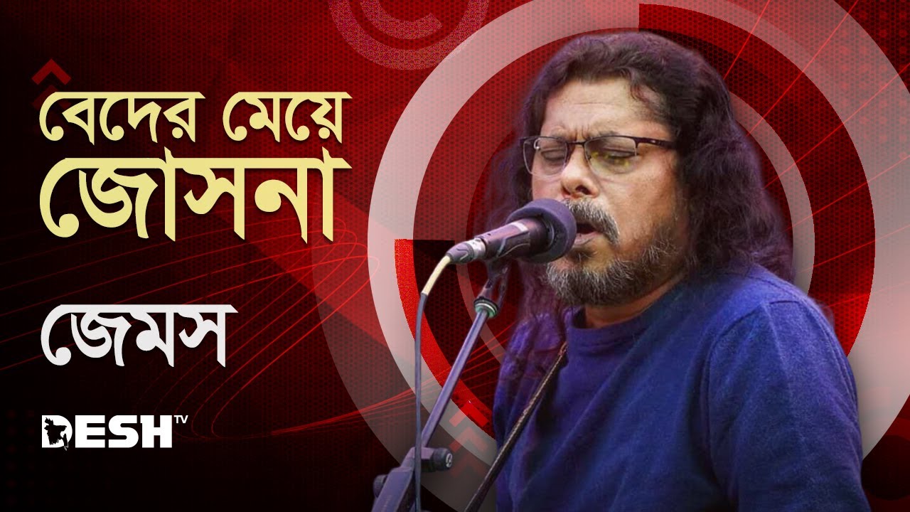 বেদের মেয়ে জোসনা