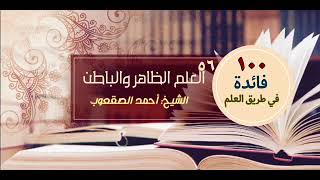 صورة العلم الظاهر والباطن‏