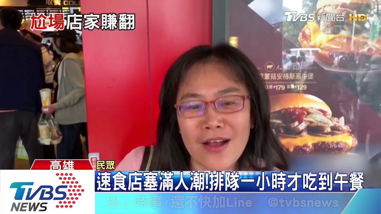 速食店塞滿人潮　排隊一小時才吃到午餐