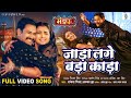 Jada Lage Bada Kada Dinesh Lal Yadav Aamrapali Dubey Rakesh Mishra Mandap Movie FULL Song