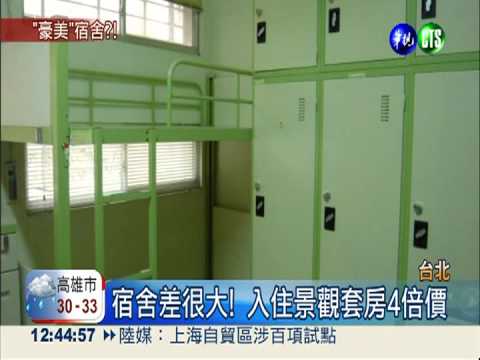 政大宿舍景觀套房 住1學期3.3萬