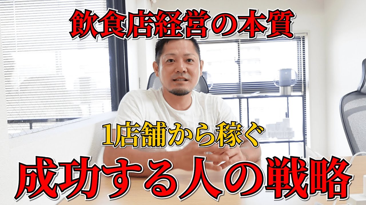【個人店向け】1店舗の売上利益を最大化する手法を具体的に解説します。