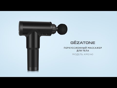 Миниатюра изображения товара Массажный пистолет Gezatone AMG140 / 1301275