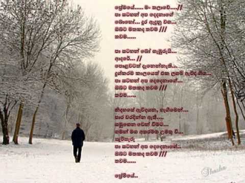 Premaye Man Thalawe - Kasun Kalhara (ප්‍රේමයේ මං තලාවේ)