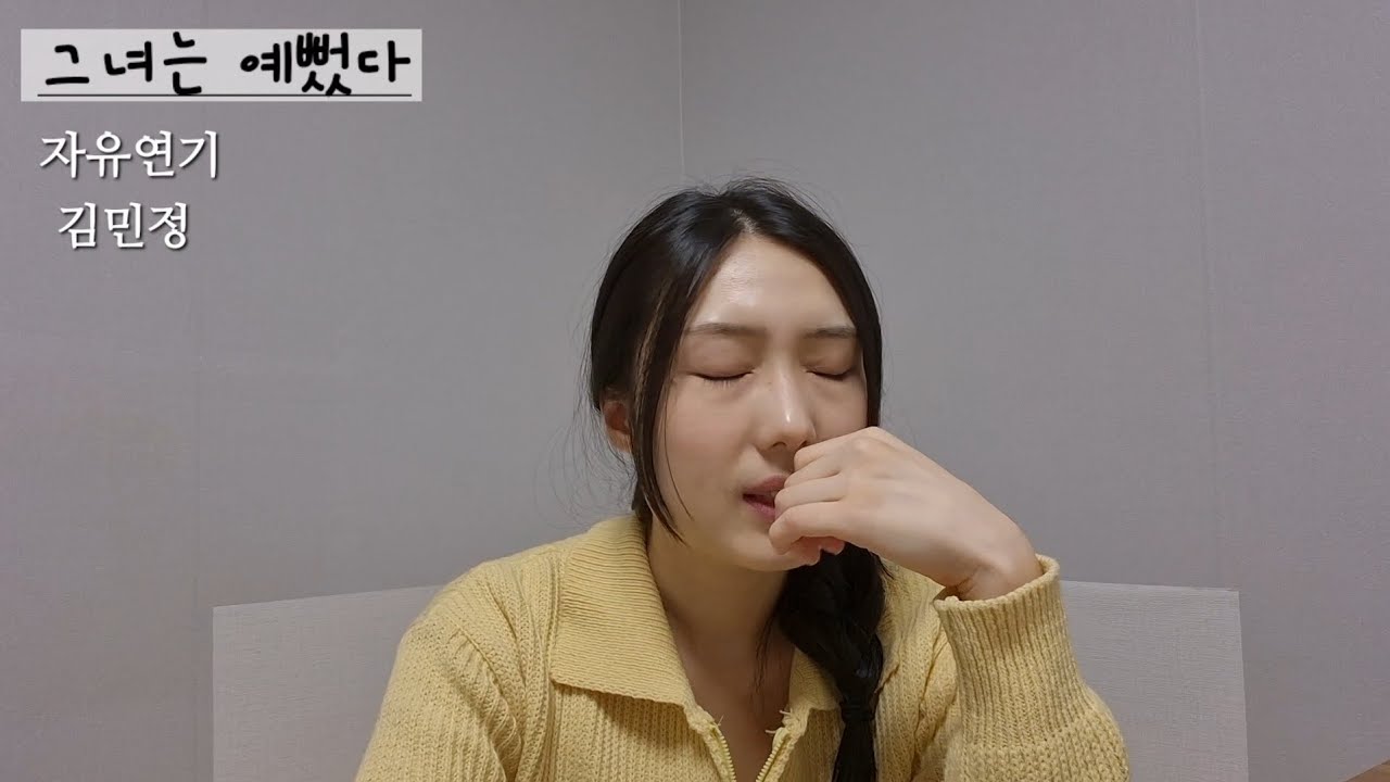 김민정 자유연기