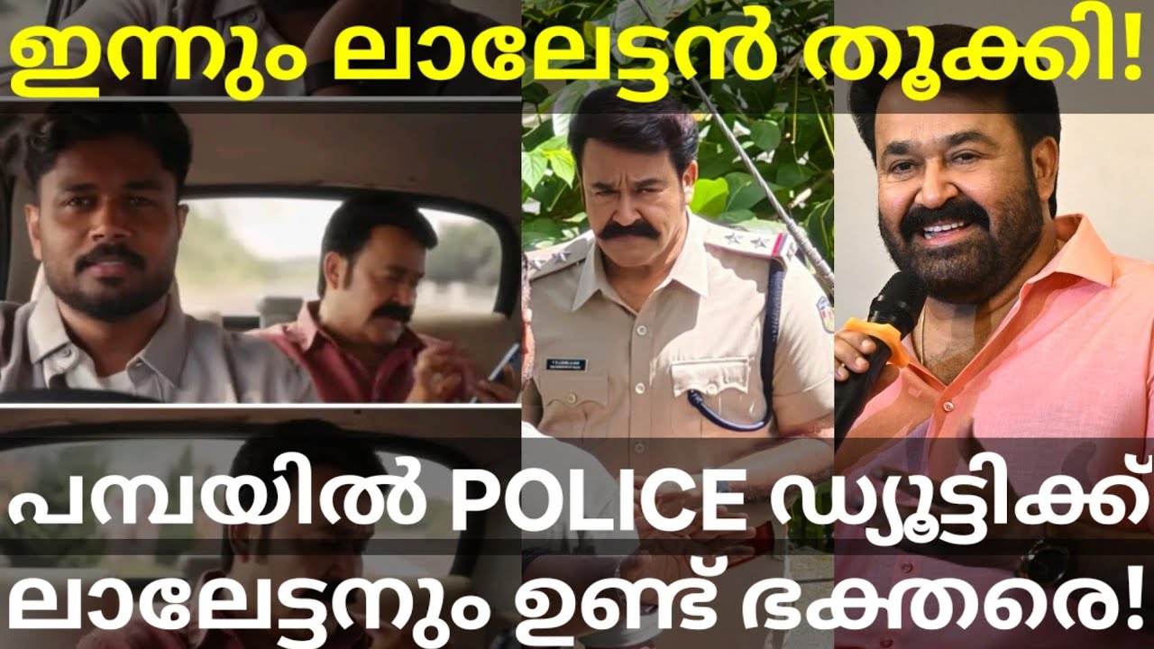 Athimanoharam Mohanlal Movie Shoot |Mohanlal and Sanju Samson Joined Together #Mohanlal #SanjuSamson