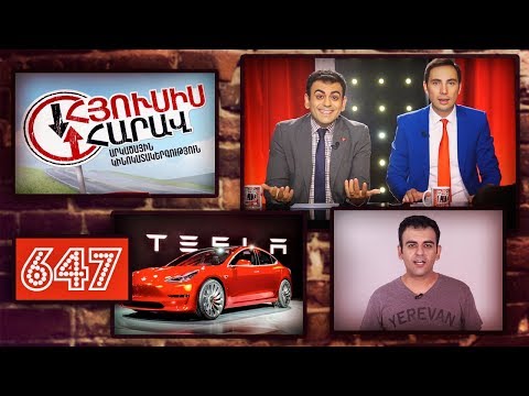 ArmComedy 647 - Էլեկտրիկ գանձումներ