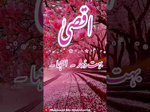 Aqsa name meaning in urdu | اقصیٰ | Arabic name | Girls name | Trending | Yt shorts | Famous names