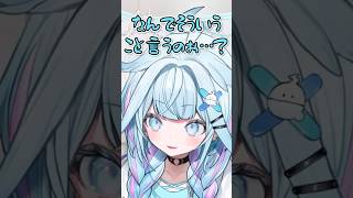 ホラゲ配信後に怯える女児 水宮枢