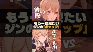 【原神】ジンの「ギャップ」に惚れた…もう一度見たい必見シーン