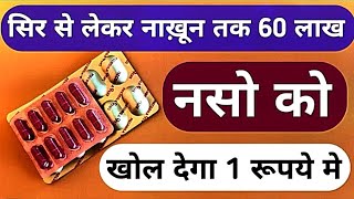 खोल देगा सिर से लेकर नाखून तक के सभी नसों को मात्र एक | Two Secret Neu