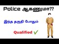 TNUSRB Upcoming Police And SI Qualifications Tamil Job Preparation