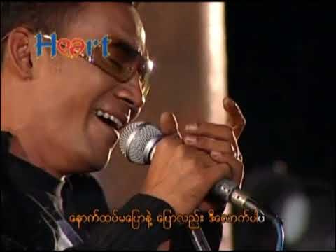 လောက - ချစ်ကောင်း [Official Live Video]