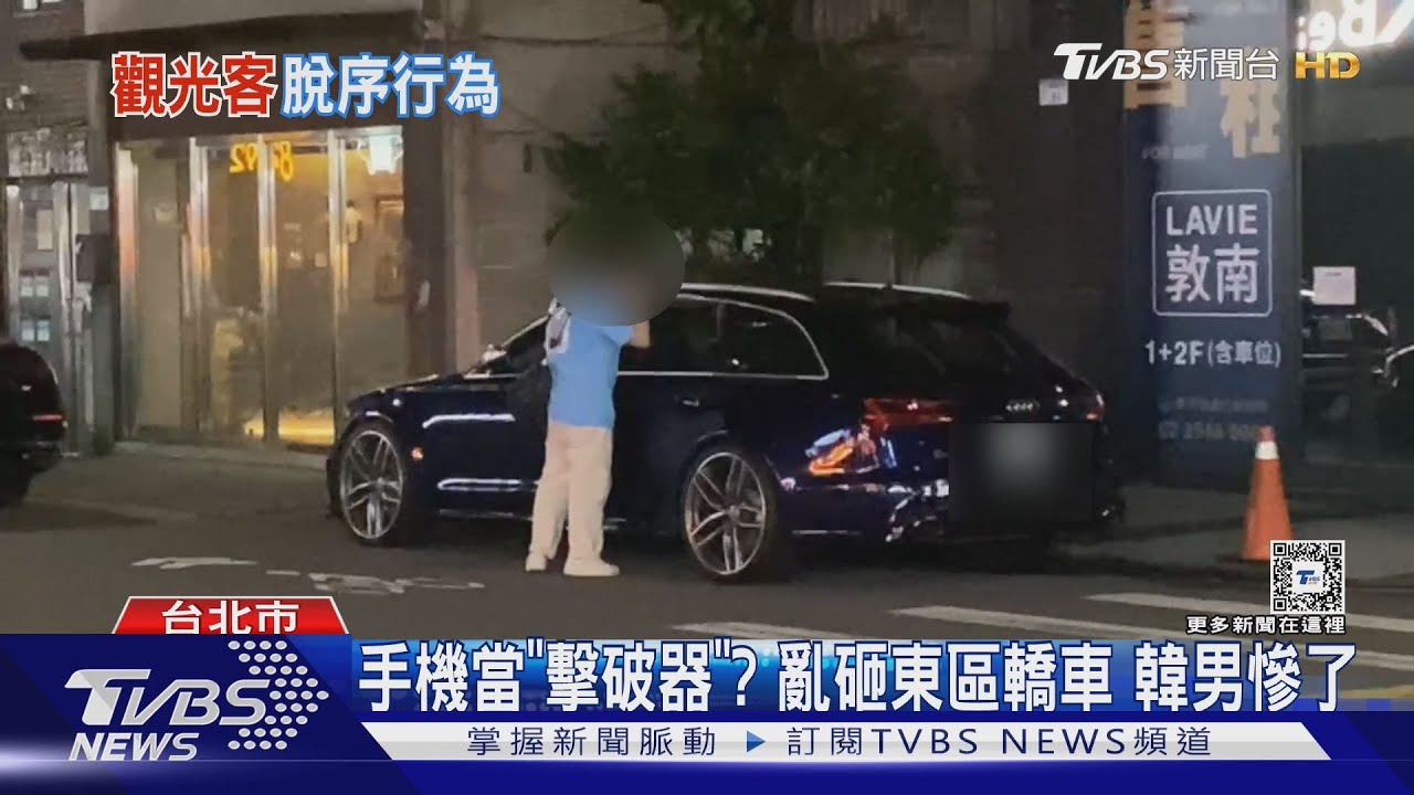 手機當「擊破器」? 亂砸東區轎車韓男慘了