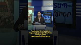 Կողոպտել են «Իդրամի» ինկասացիայի ավտոմեքենան՝ տանելով փողի 34 կապոցով պայուսակը