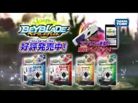 ベイブレードバースト　VS対戦セット　発売中