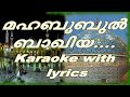 Mahabubul baqiya A V Muhammed karaoke with lyrics