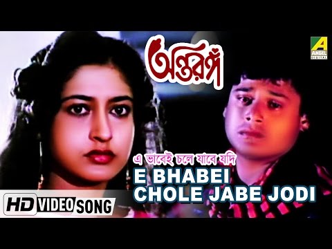 E Bhabei Chole Jabe Jodi | Antaranga | Bengali Movie Song | Bappi Lahiri