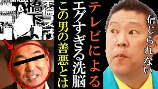 【立花孝志】NHK党から橋下徹へ●●できないが、対策考えてます【フジテレビ 切り抜き 立花孝志 NHK党 大阪府知事 選挙 ガーシー】