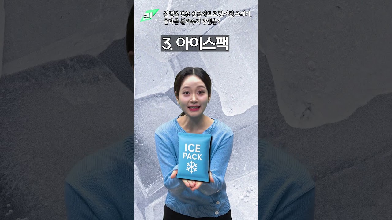 [퀵] 명절 연휴 선물세트로 많아진 쓰레기, 올바른 분리수거 방법은?