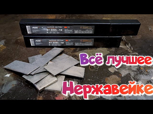 Сварочные электроды E308L (ST308L-16) 2,5x300mm RSE уп. 1кг Сварочные электроды E308L (ST308L-16) 2,5x300mm RSE уп. 1кг