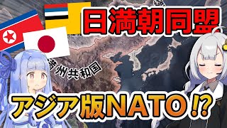 【HoI4】民主化日本は独裁侵略者を許さない！！【Voiceroid実況】