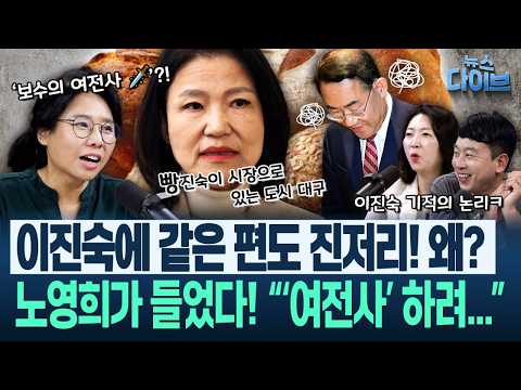 울컥! “눈물 머금고” 김부겸 지지한 대구 전 국힘 구청장의 ‘이유’/“장동혁·김민수 콤비, 계획 있다”/이진숙 ‘말썽’(고현준,노영희,장윤미,김완)|뉴스 다이브 0424 클립2