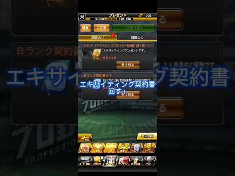プロスピAでエキサイティング契約書を回してみた！結果は？
