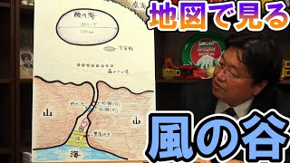 【風の谷のナウシカ】地図で見る風の谷のナウシカ【岡田斗司夫切り抜き】