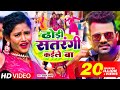 Video ढोड़ी सतरंगी कईले बा Chandan Chanchal Dhodi Satrangi Kaile B