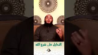 صورة عادي يا شيخ ماتكبرش الموضوع ! | د . أحمد جلال