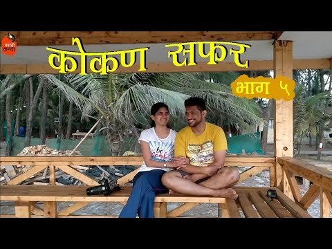 download lagu mp3 mp4 Konkan Trip, download lagu Konkan Trip gratis, unduh video klip Konkan Trip